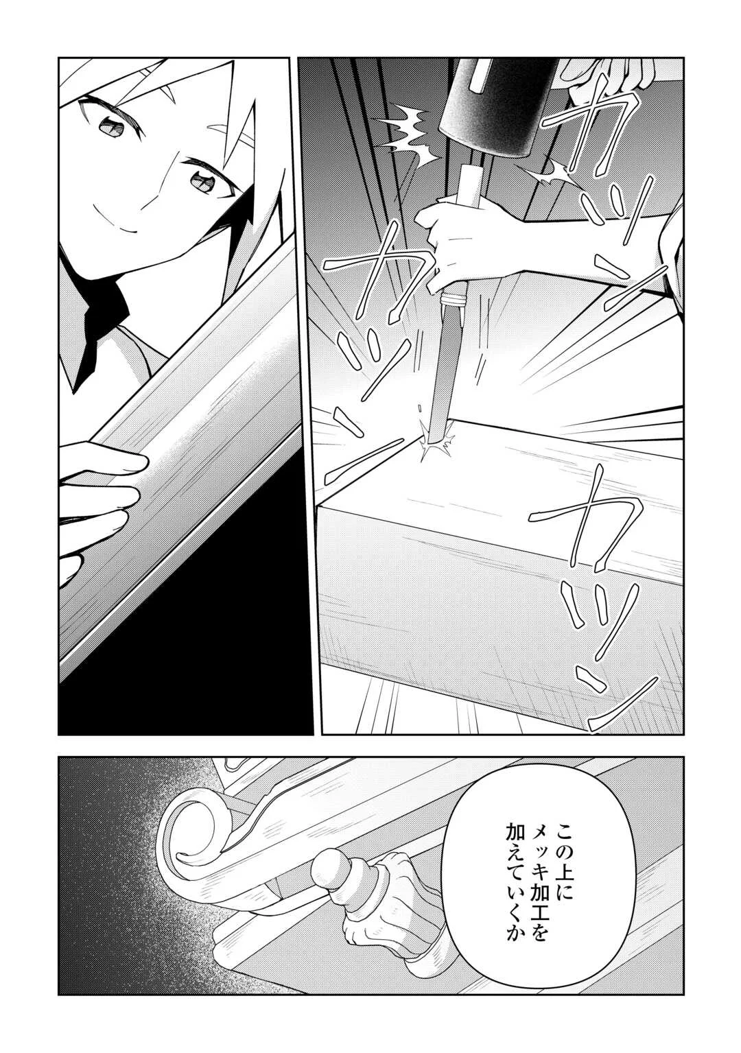 不死王はスローライフを希望します 第45話 - Page 15
