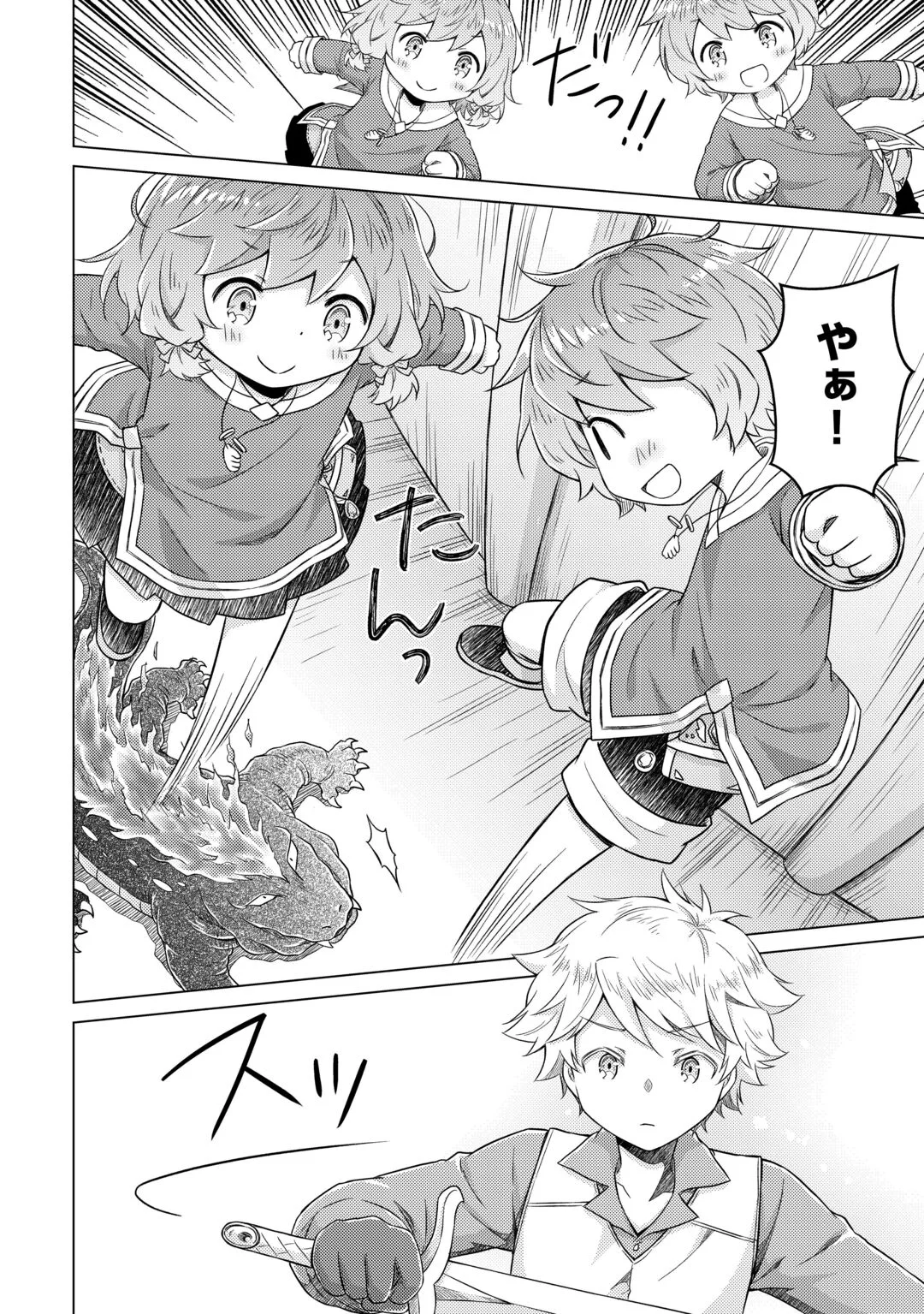 異世界ゆるり紀行 子育てしながら冒険者します 第83話 - Page 17