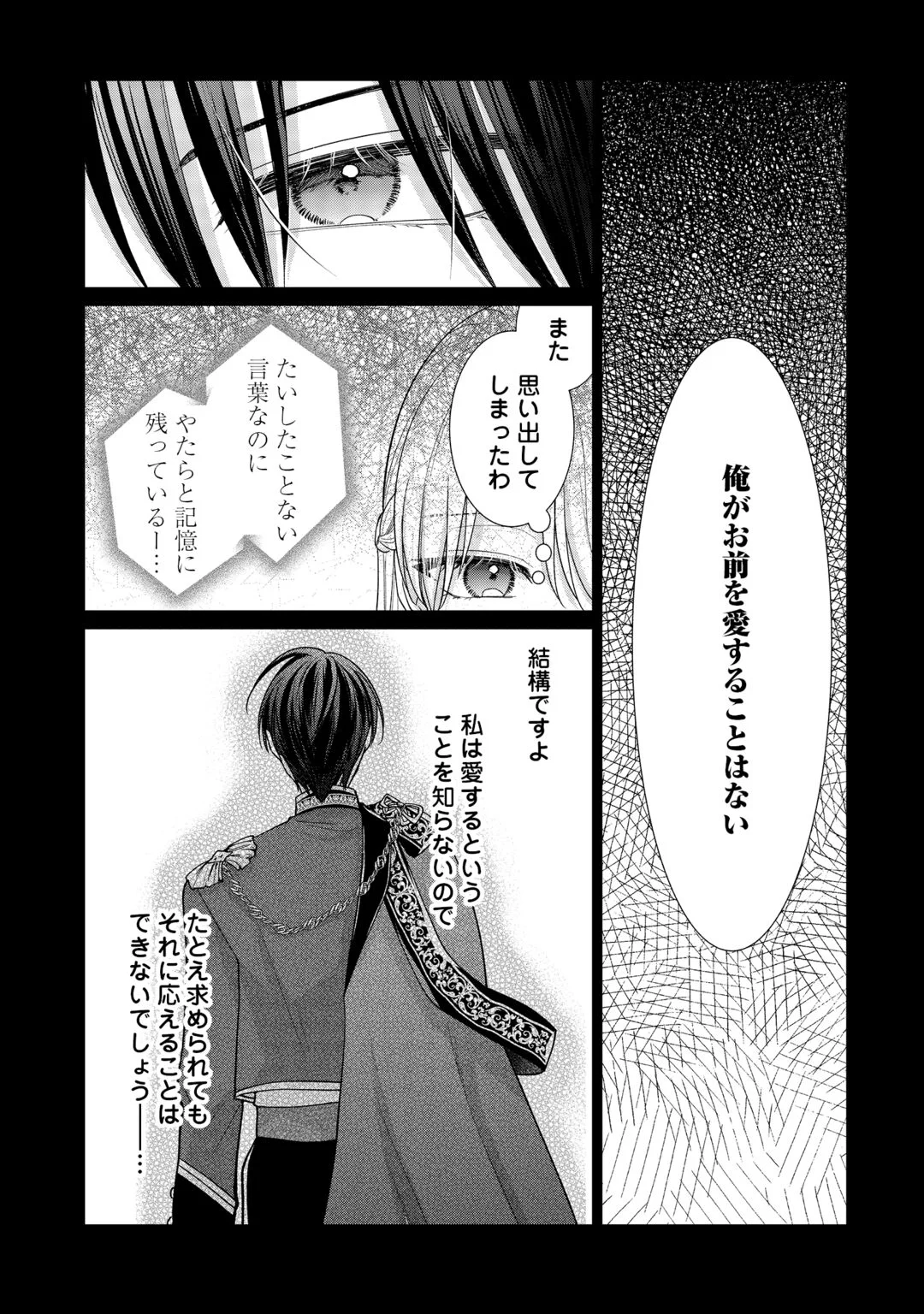 お飾りの側妃ですね?わかりました。どうぞ私のことは放っといてください! 第8話 - Page 3