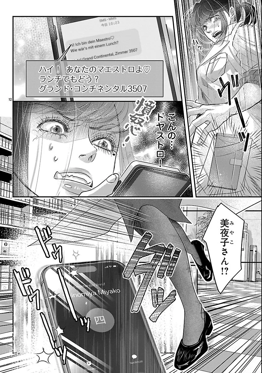 贋作の第十番 第3話 - Page 12