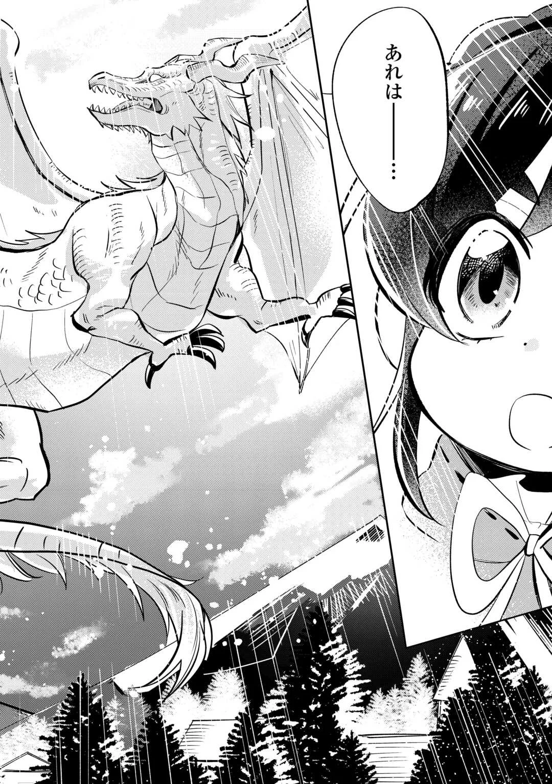 転生皇女は冷酷皇帝陛下に溺愛されるが夢は冒険者です! 第17話 - Page 12