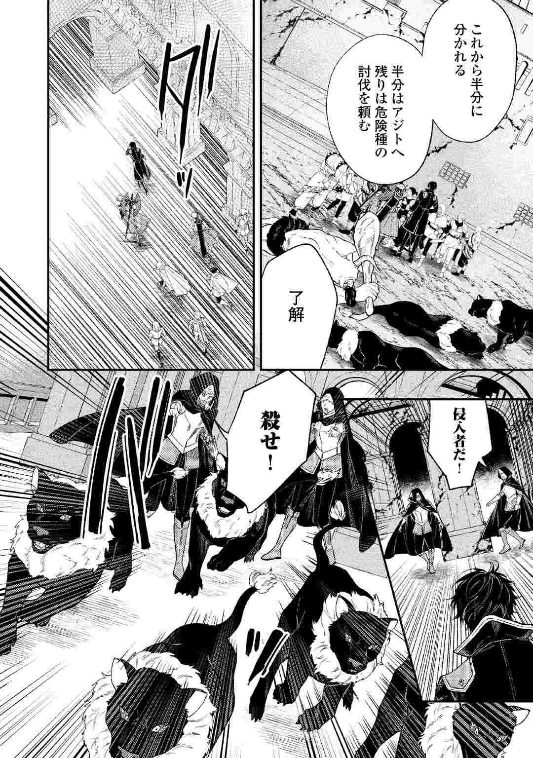 転生ババァは見過ごせない 元悪徳女帝の二周目ライフ 第44.1話 - Page 12