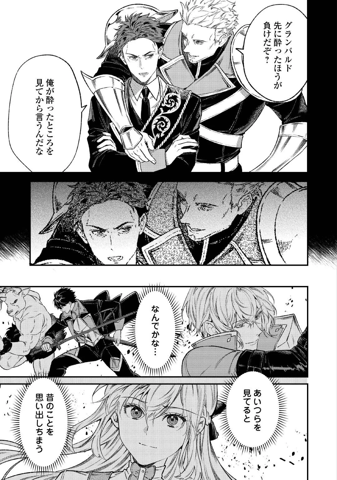 転生ババァは見過ごせない 元悪徳女帝の二周目ライフ 第44.1話 - Page 9