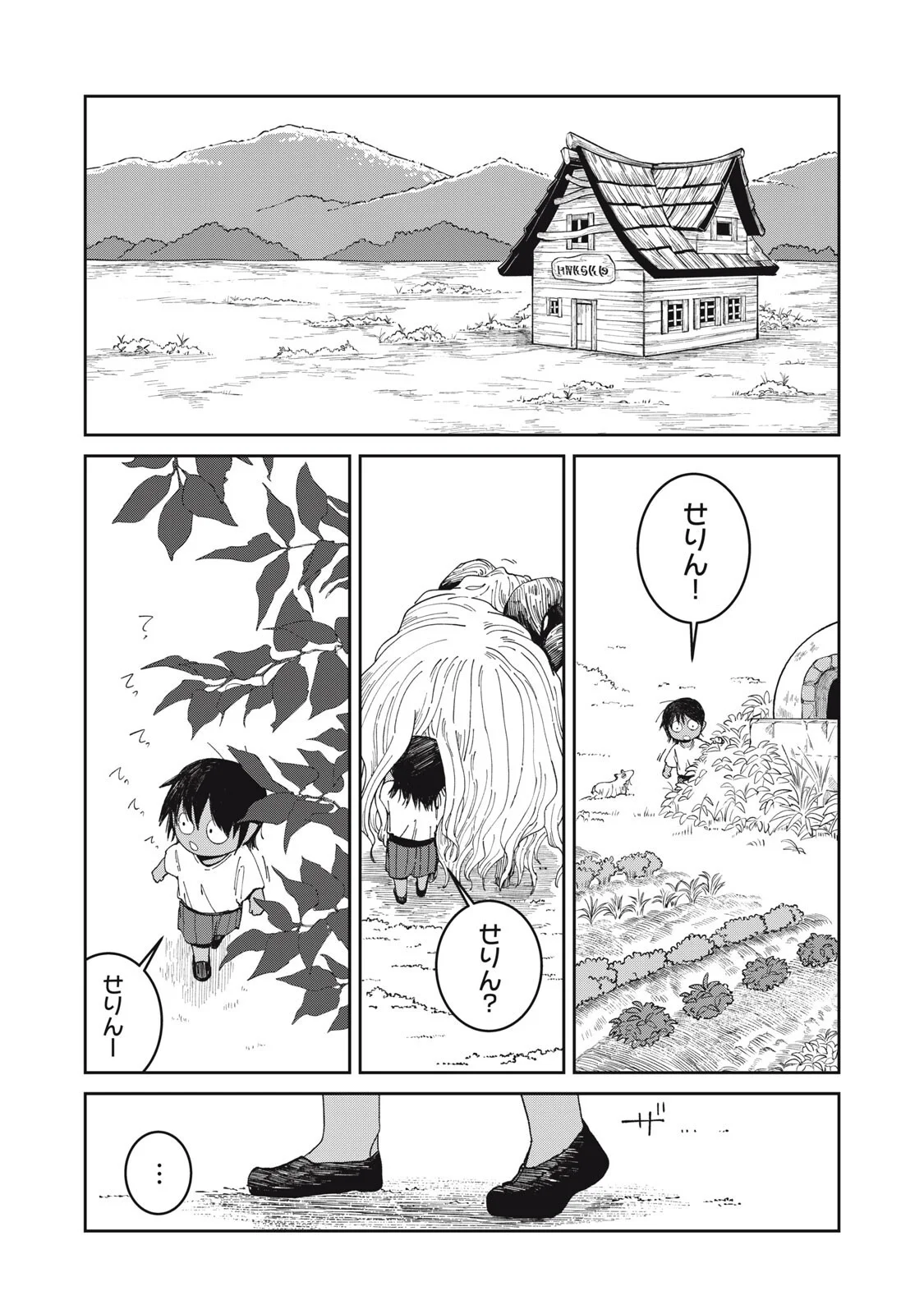 異世界辺境メシ 第69話 - Page 3