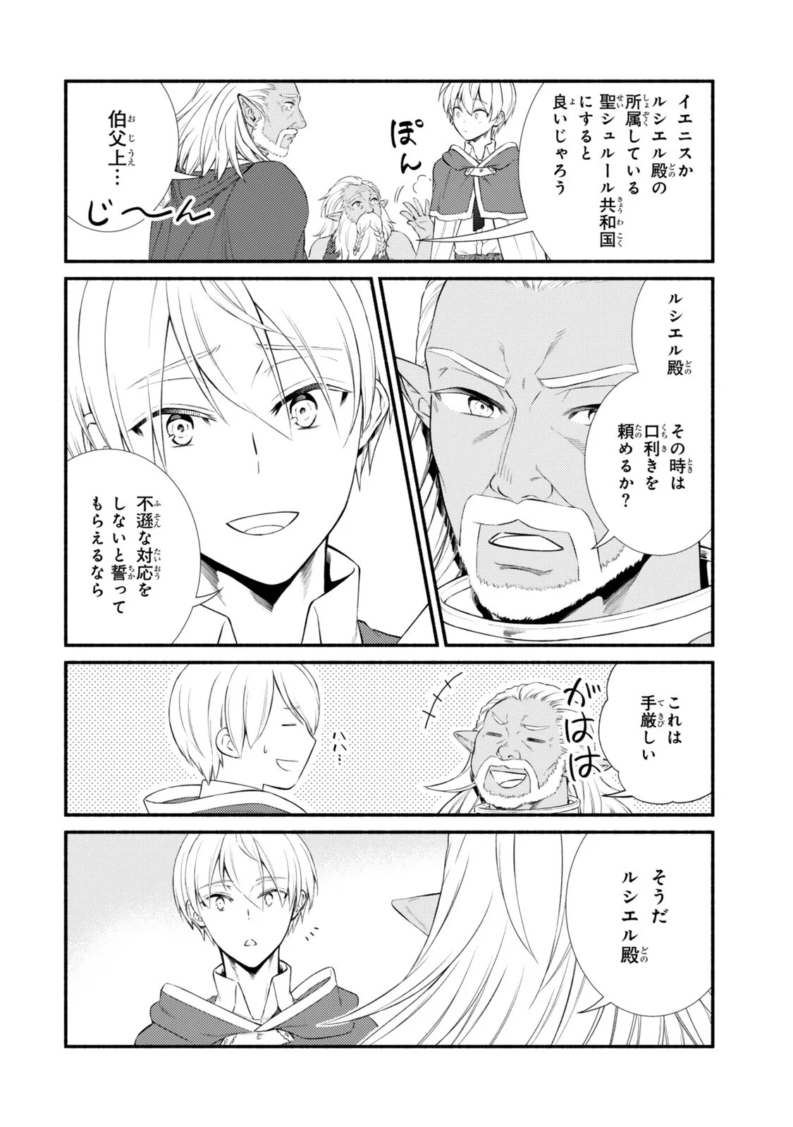 聖者無双 第100.2話 - Page 8