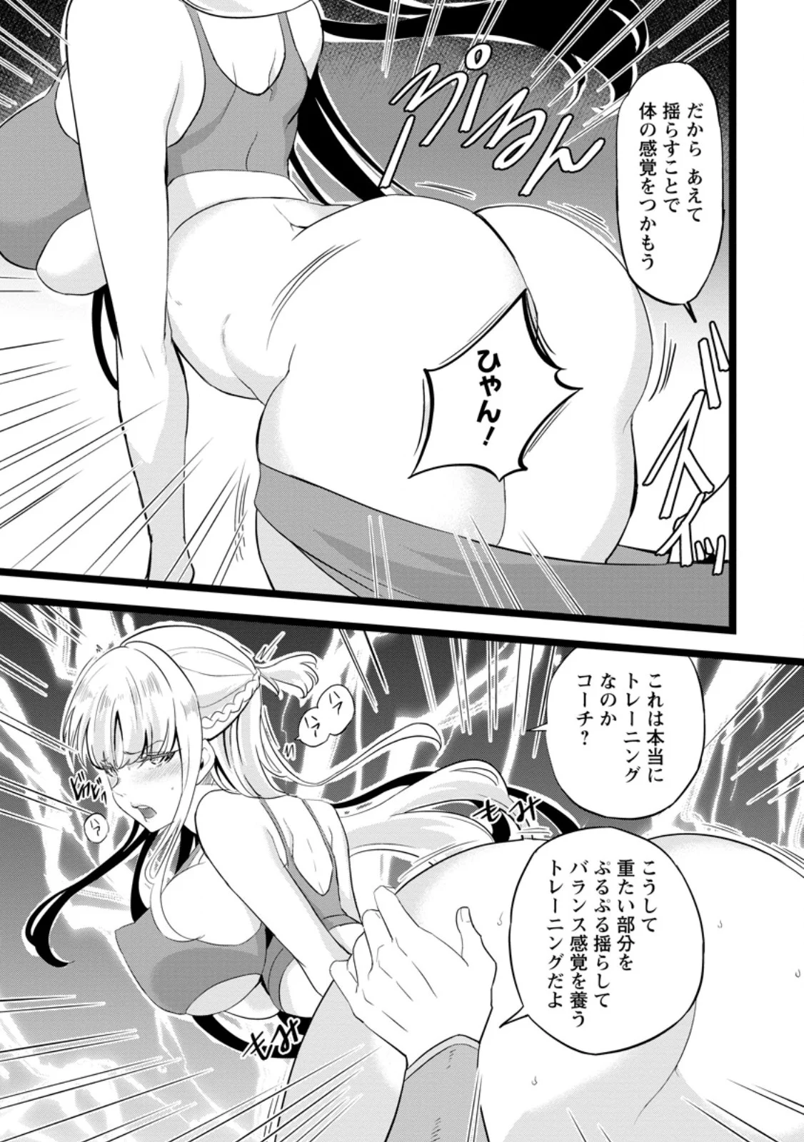 異世界パパ活おじさん 第49.3話 - Page 3