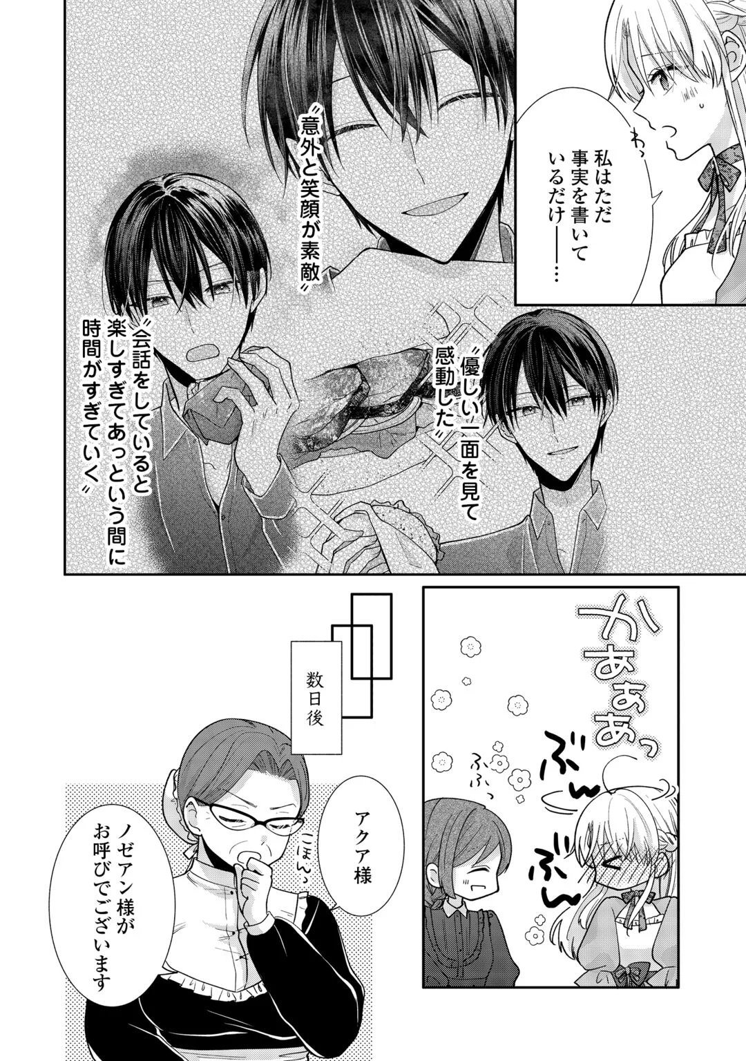 お飾りの側妃ですね?わかりました。どうぞ私のことは放っといてください! 第8話 - Page 20