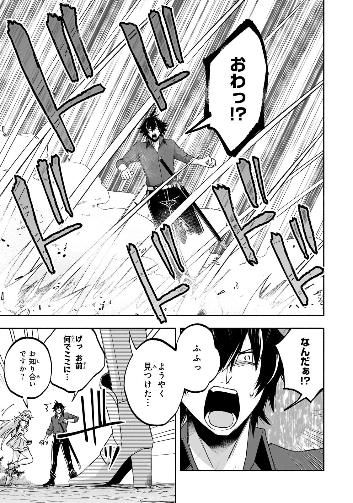 自称やる気ゼロのおっさんですが、レアスキル持ちの美少女たちが放っておいてくれません 第3.2話 - Page 13
