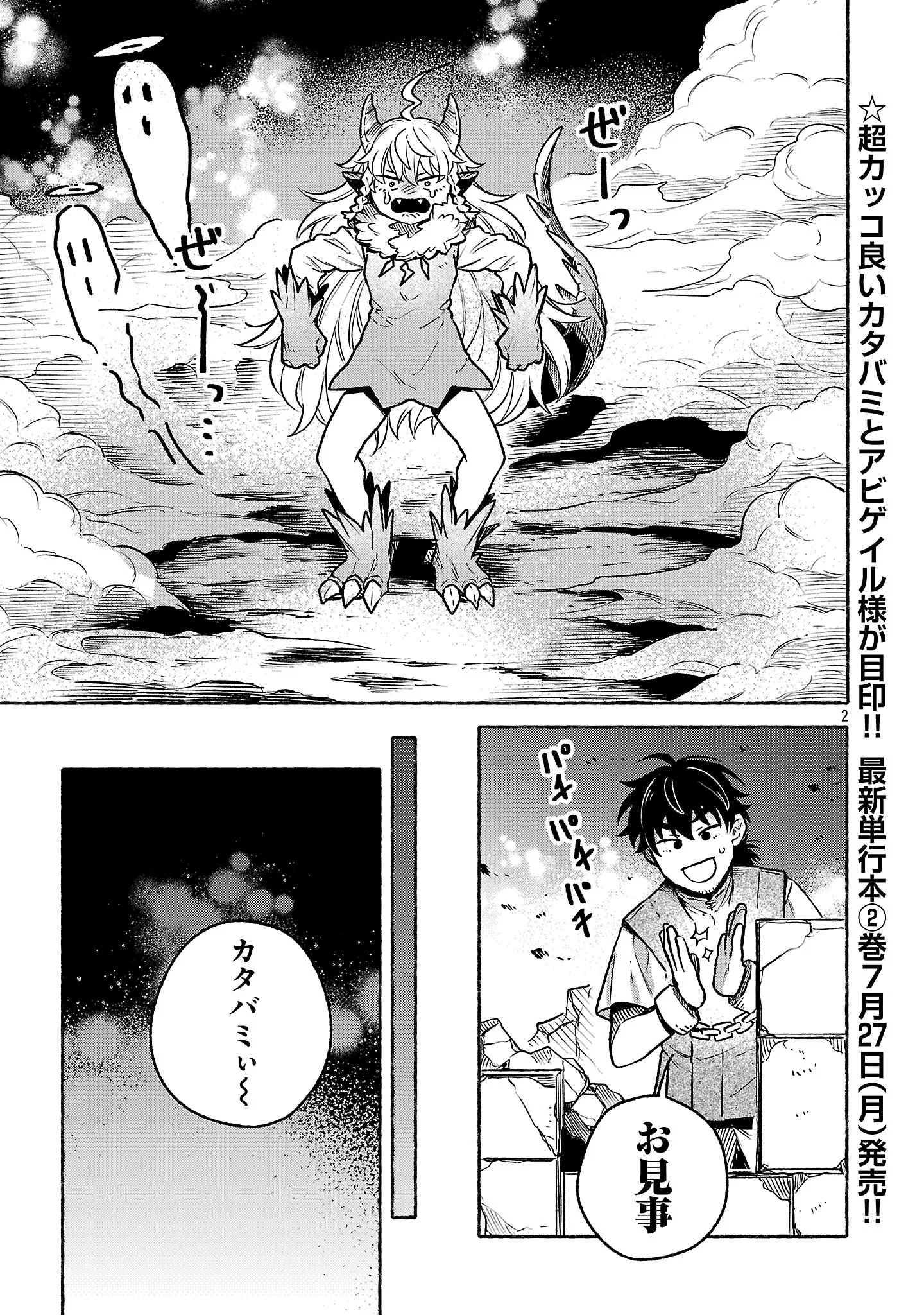 (元)勇者と(次期)魔王の、魔王城までの歩き方 第10.2話 - Page 2