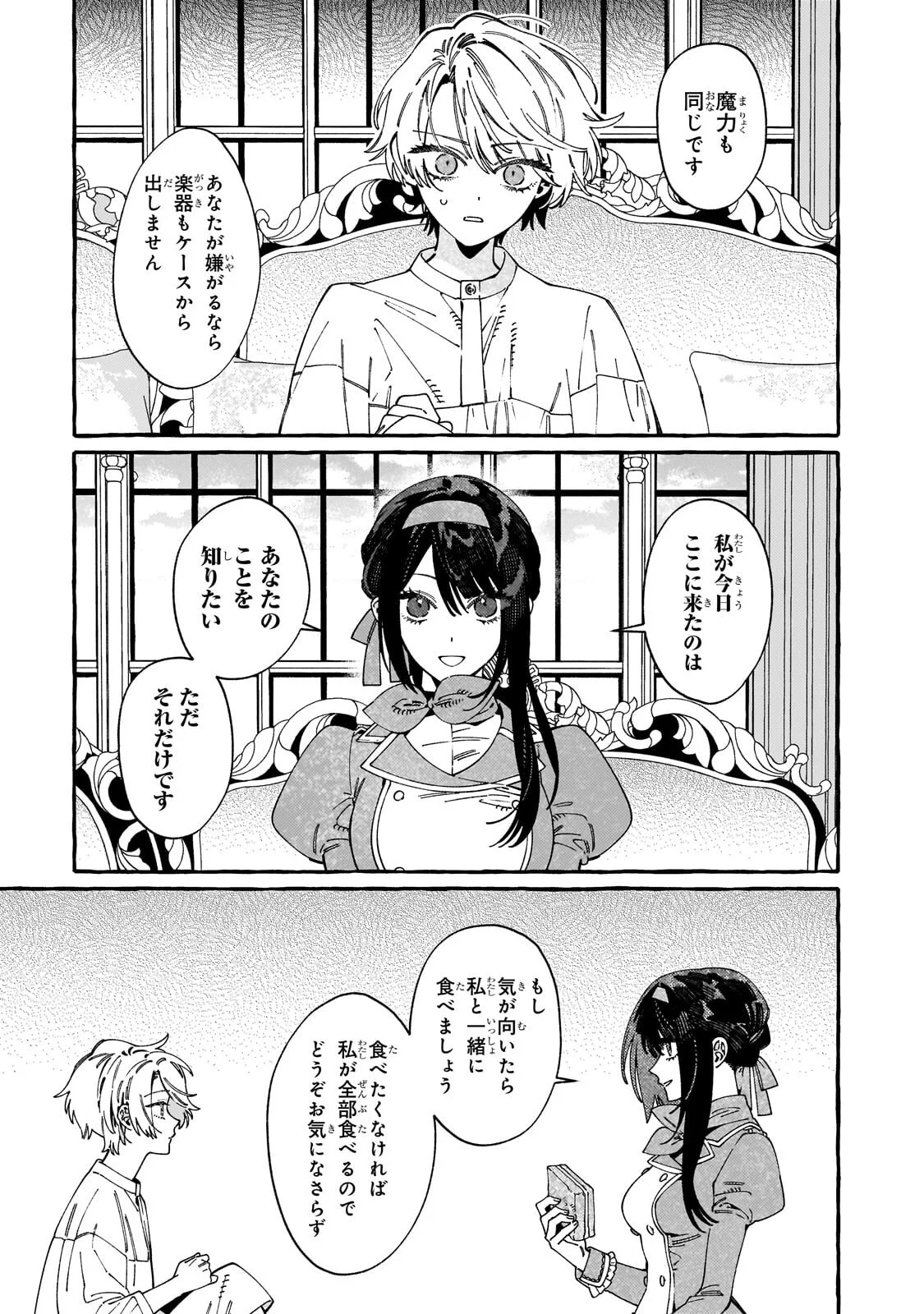 ドロップアウトからの再就職先は、異世界の最強騎士団でした 第23.2話 - Page 4