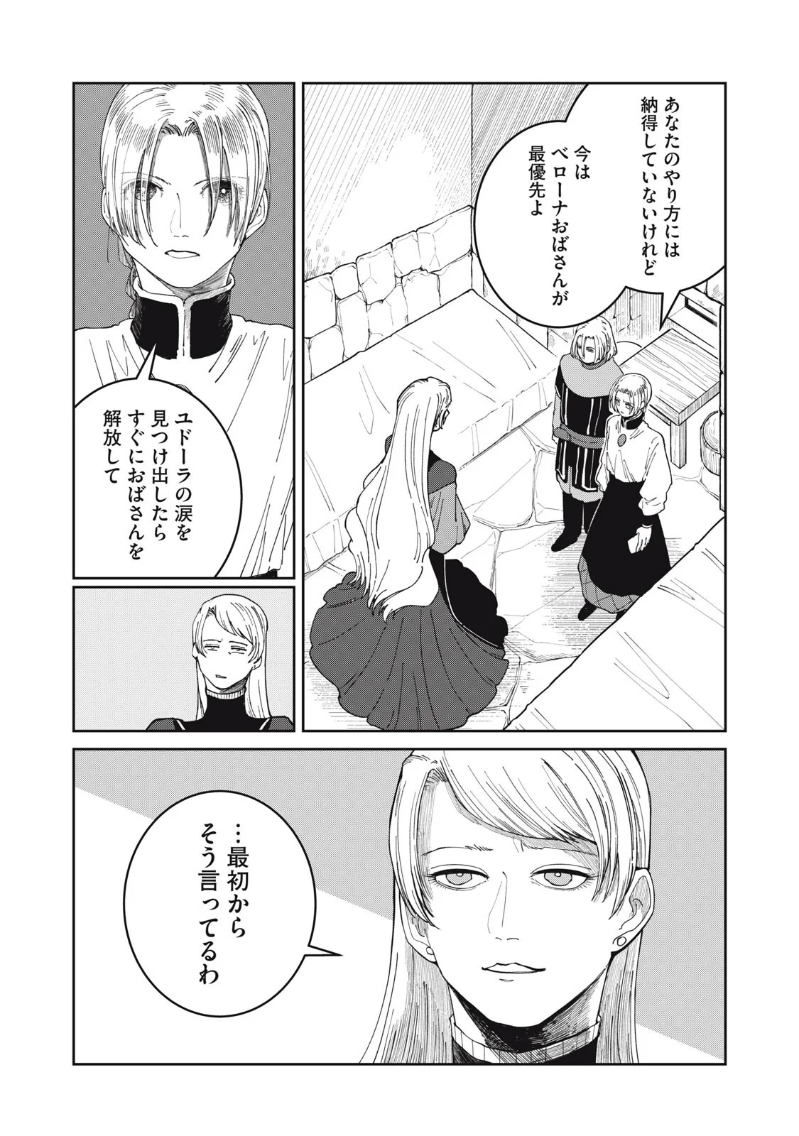 異世界辺境メシ 第69話 - Page 2