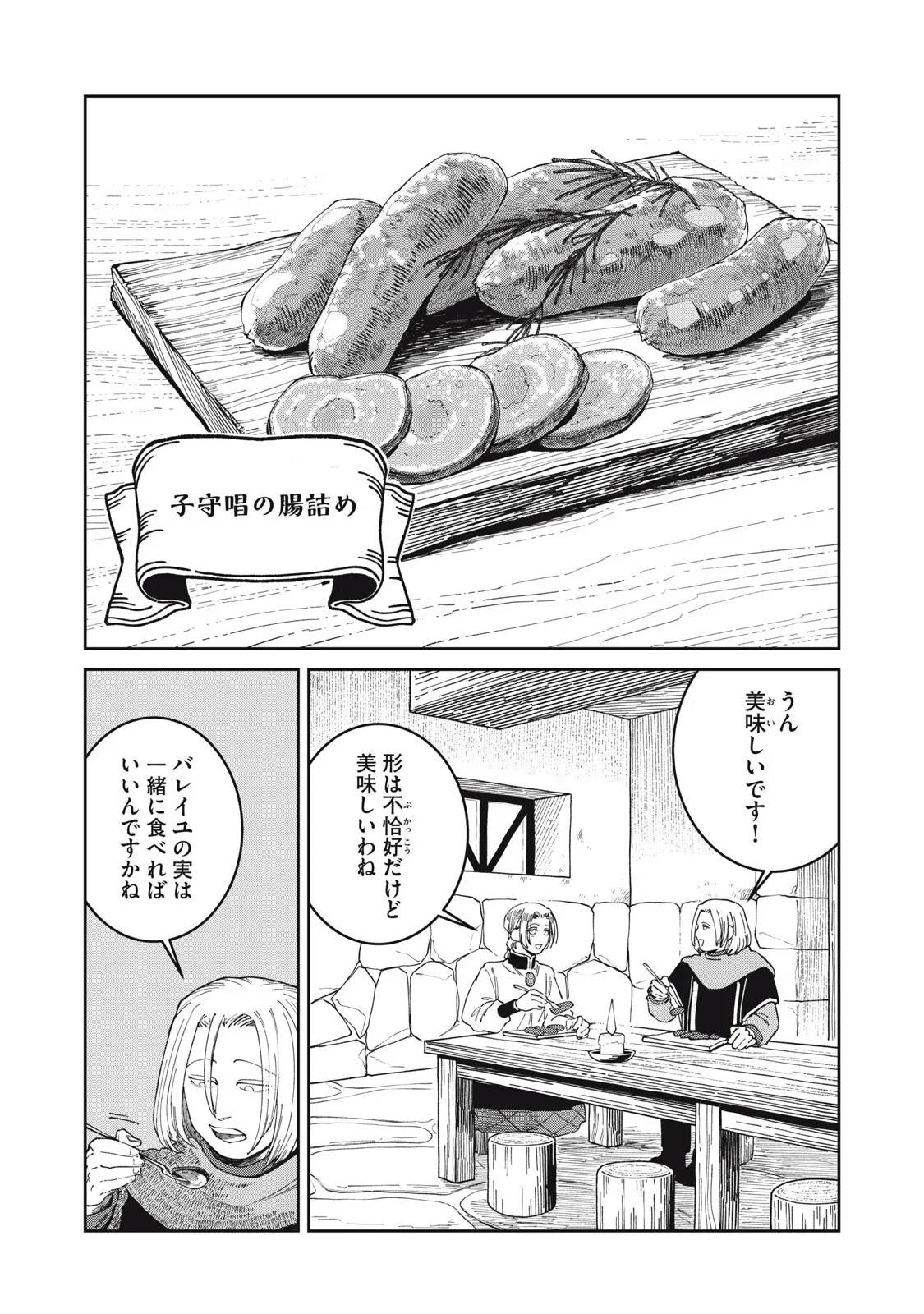 異世界辺境メシ 第69話 - Page 11