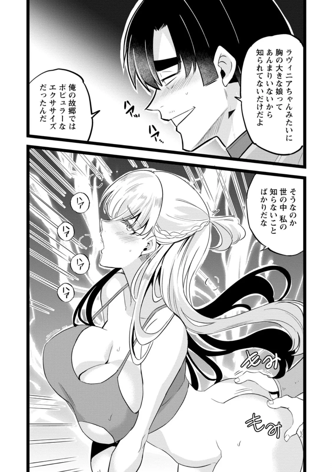 異世界パパ活おじさん 第49.3話 - Page 5