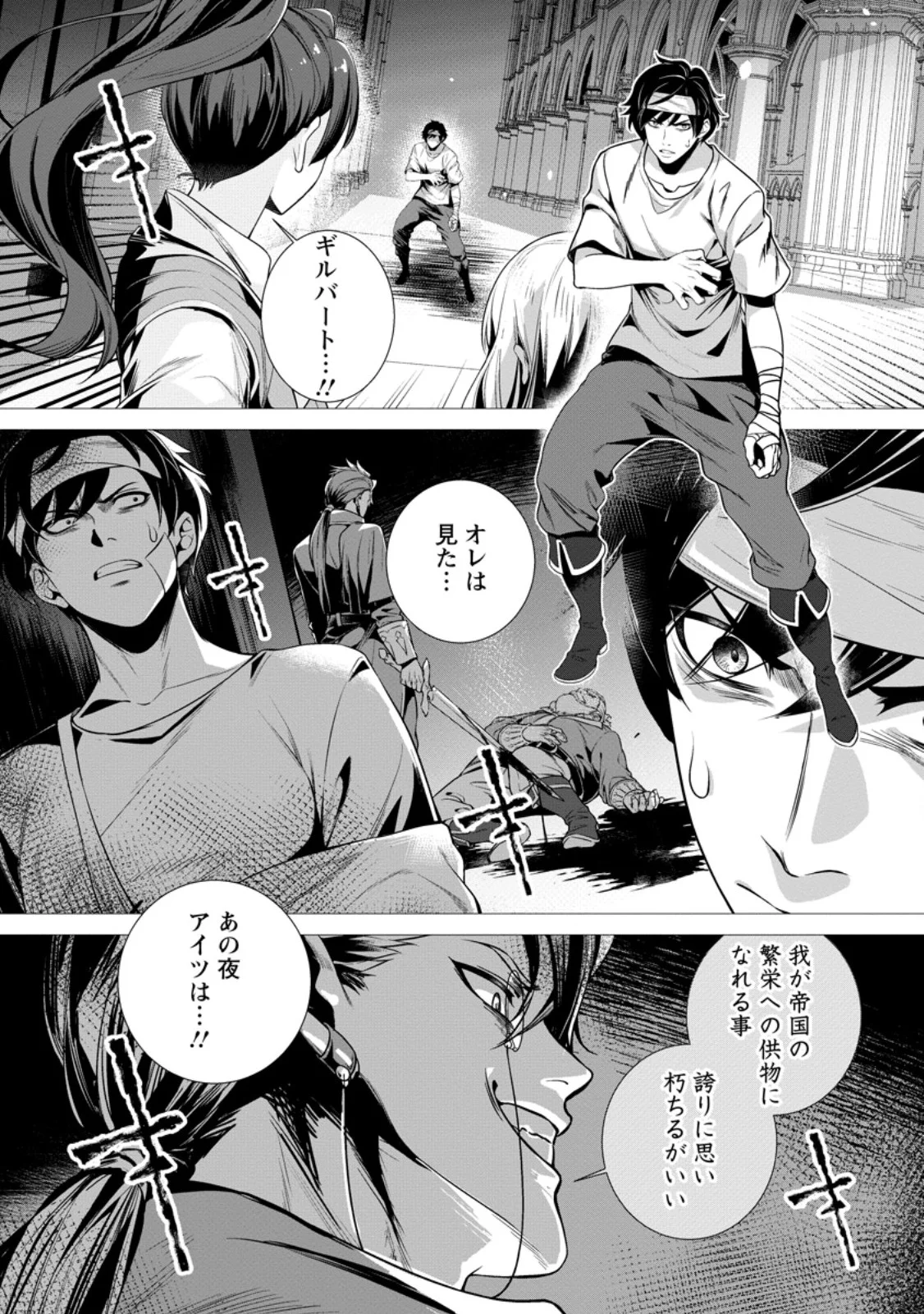 寝取られ追放された最強騎士団長のおっさん、片田舎で英雄に祭り上げられる 第10.1話 - Page 7