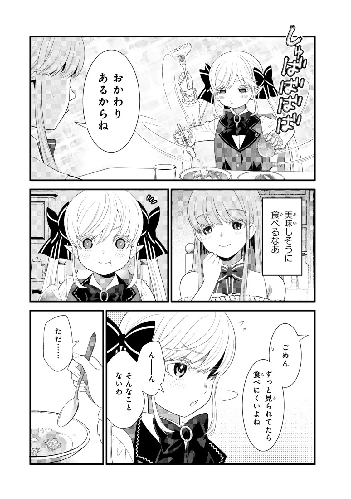 私の魔法は絶対に当たるんです ～スローライフを守るために魔法を撃ち続けていたら、いつの間にか森の聖女になっていました～ 第7.3話 - Page 4