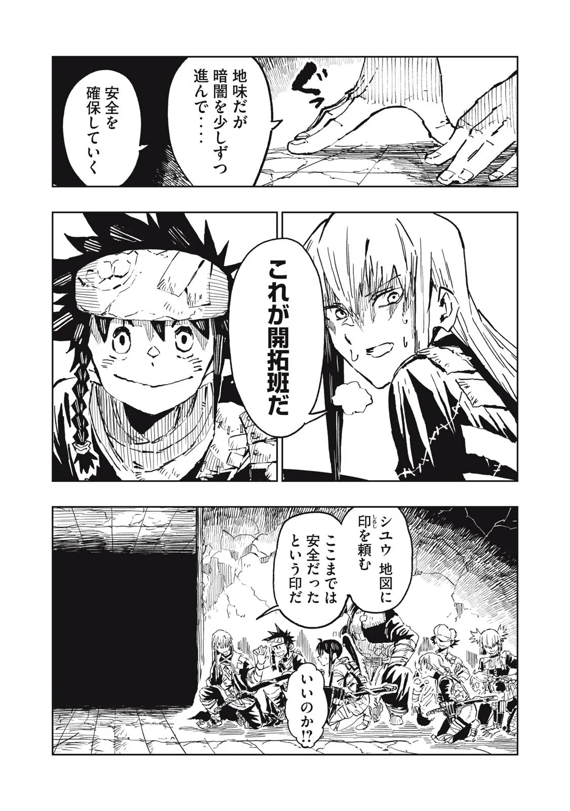 リュウツヘグイ 第7話 - Page 14