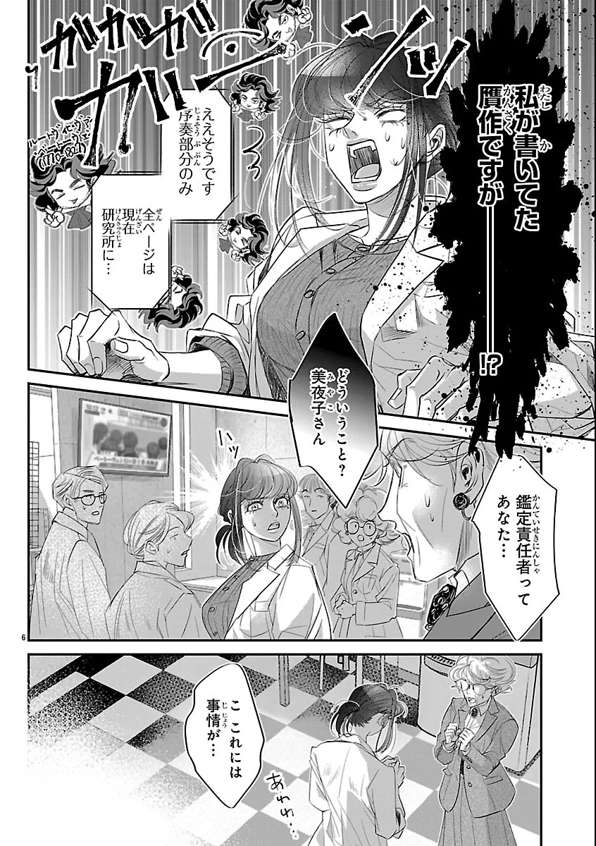 贋作の第十番 第3話 - Page 6