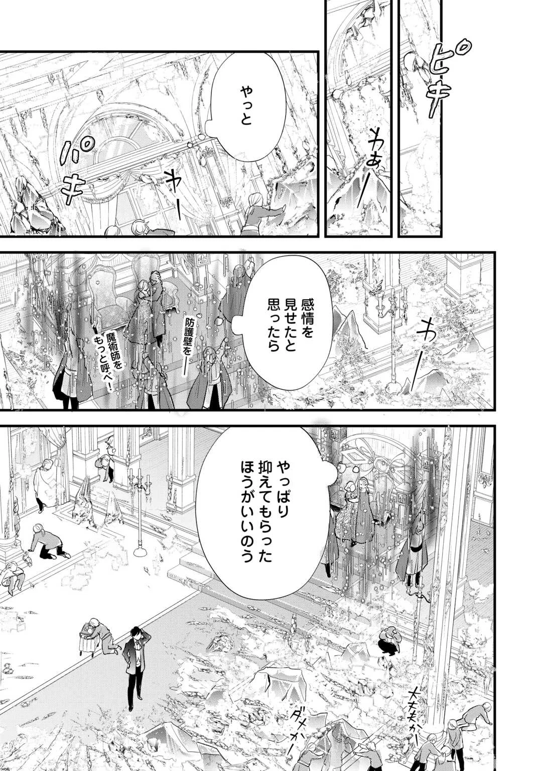 転生赤ちゃんカティは諜報活動しています そして鬼畜な父に溺愛されているようです 第25話 - Page 35