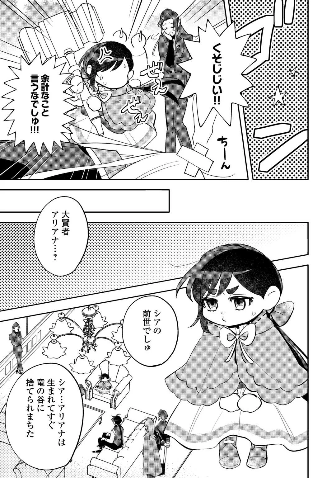 転生皇女は冷酷皇帝陛下に溺愛されるが夢は冒険者です! 第17話 - Page 19