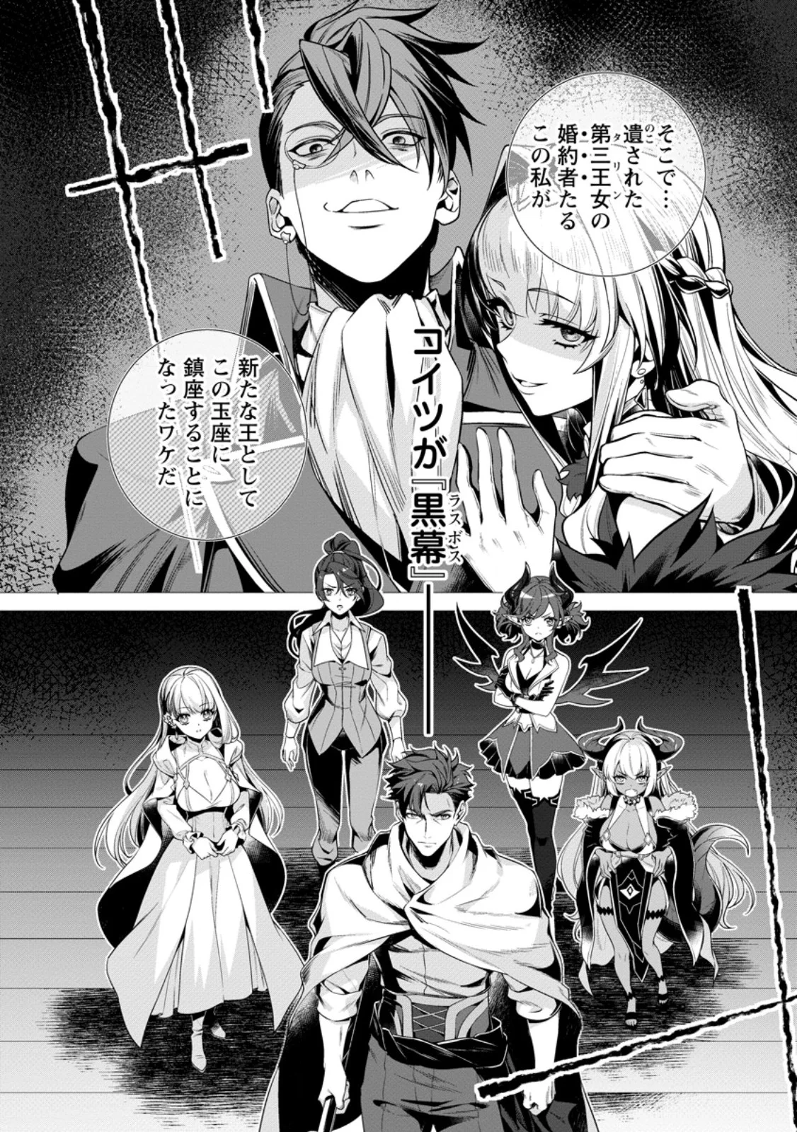 寝取られ追放された最強騎士団長のおっさん、片田舎で英雄に祭り上げられる 第10.1話 - Page 2