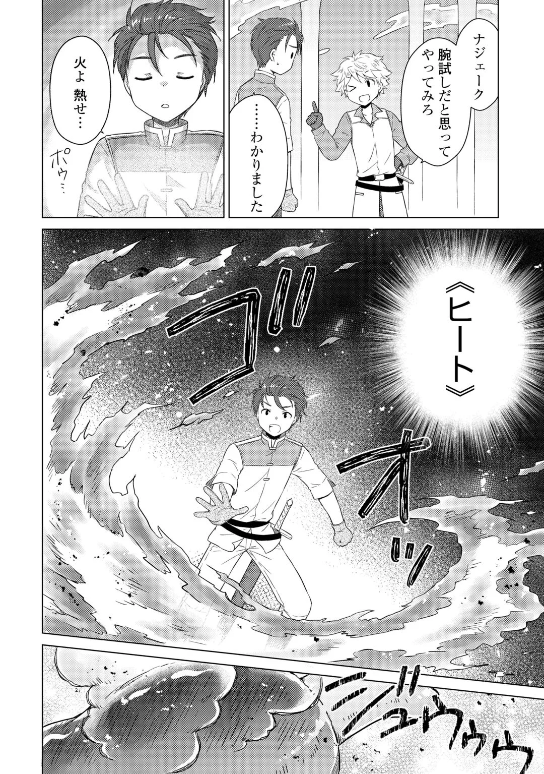 異世界ゆるり紀行 子育てしながら冒険者します 第83話 - Page 5