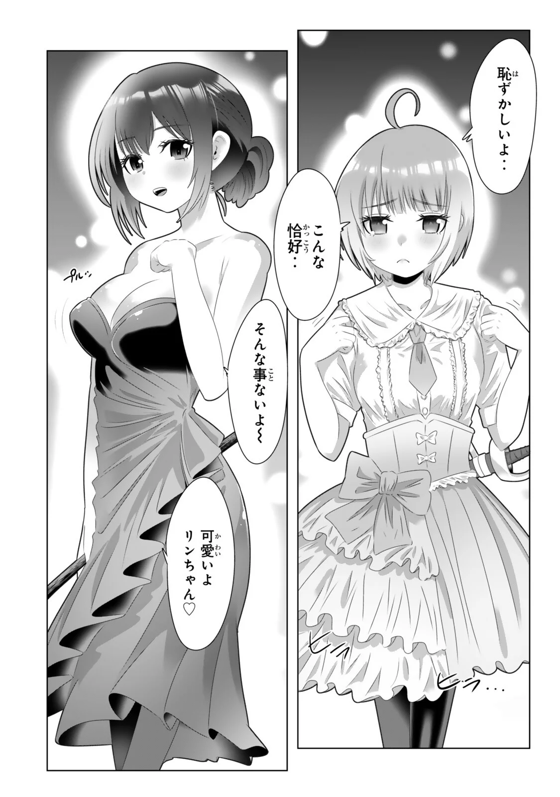 色欲無双～変態スキルが暴走してヤリサーから追放された俺は、はからずも淫靡な力で最強になる～ 第23話 - Page 6