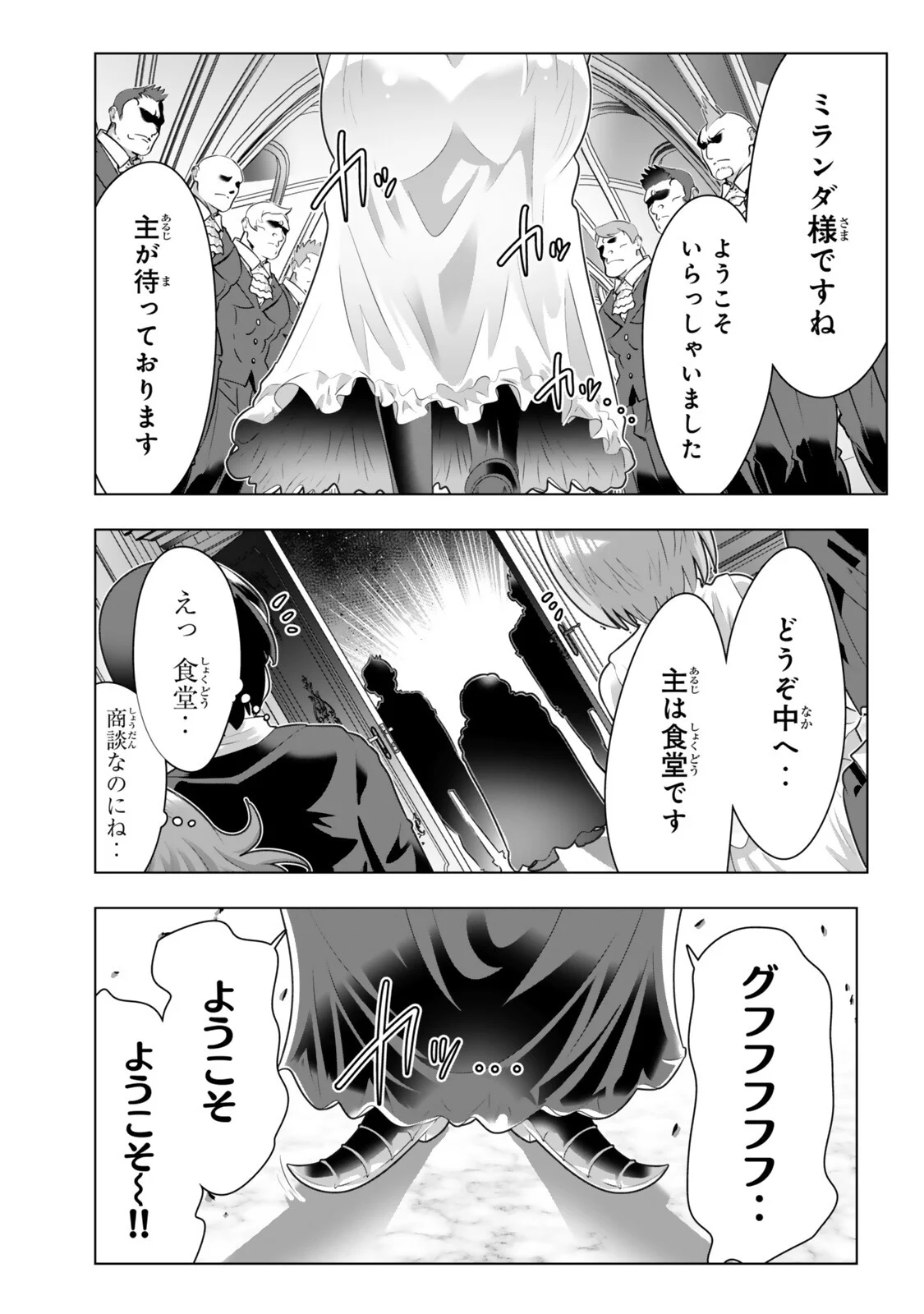 色欲無双～変態スキルが暴走してヤリサーから追放された俺は、はからずも淫靡な力で最強になる～ 第23話 - Page 11