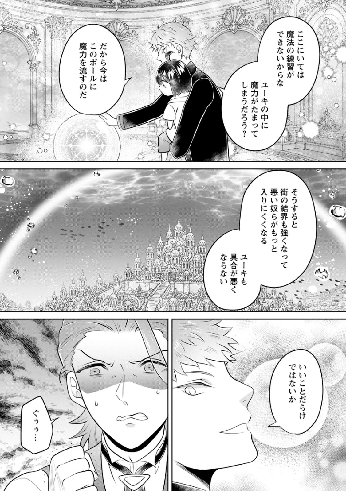 優しい家族と、たくさんのもふもふに囲まれて。 第59.3話 - Page 3