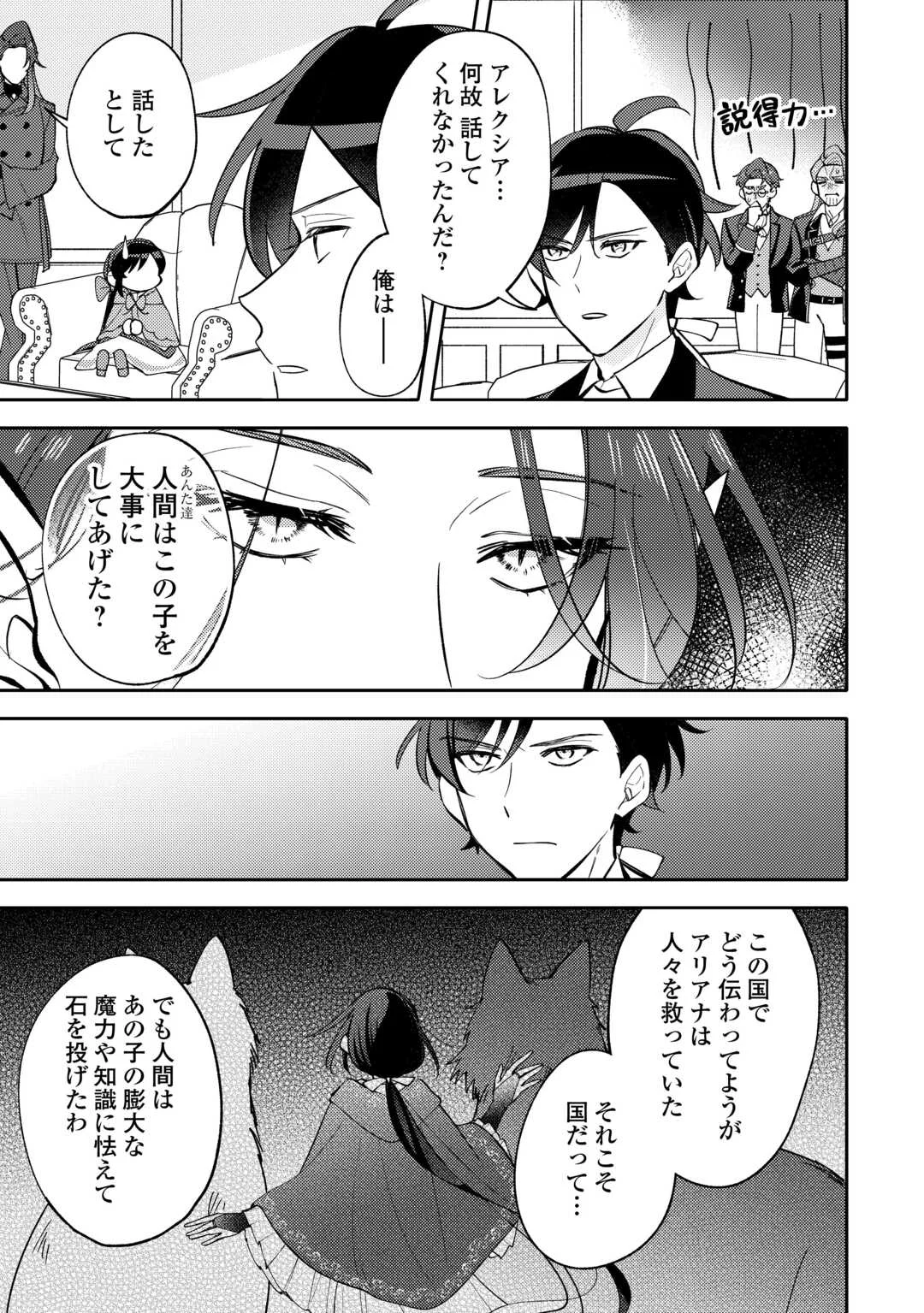 転生皇女は冷酷皇帝陛下に溺愛されるが夢は冒険者です! 第17話 - Page 21