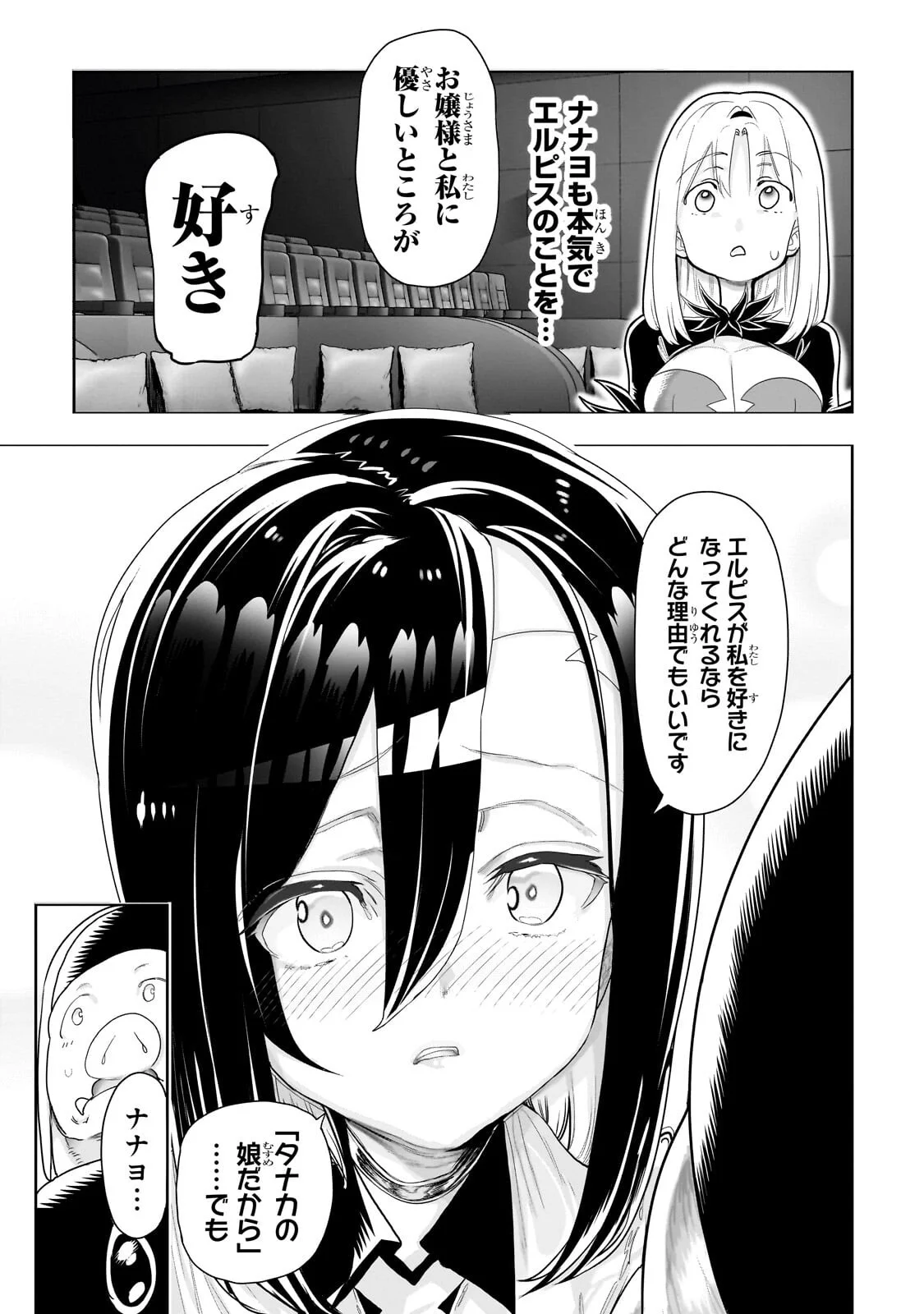 オークの酒杯に祝福を 第82話 - Page 3