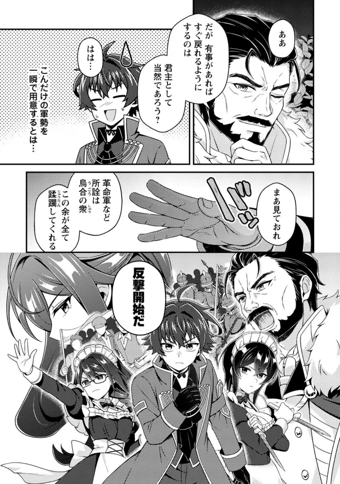 醜いオークの逆襲 同人エロゲの鬼畜皇太子に転生した喪男の受難 第24.3話 - Page 10