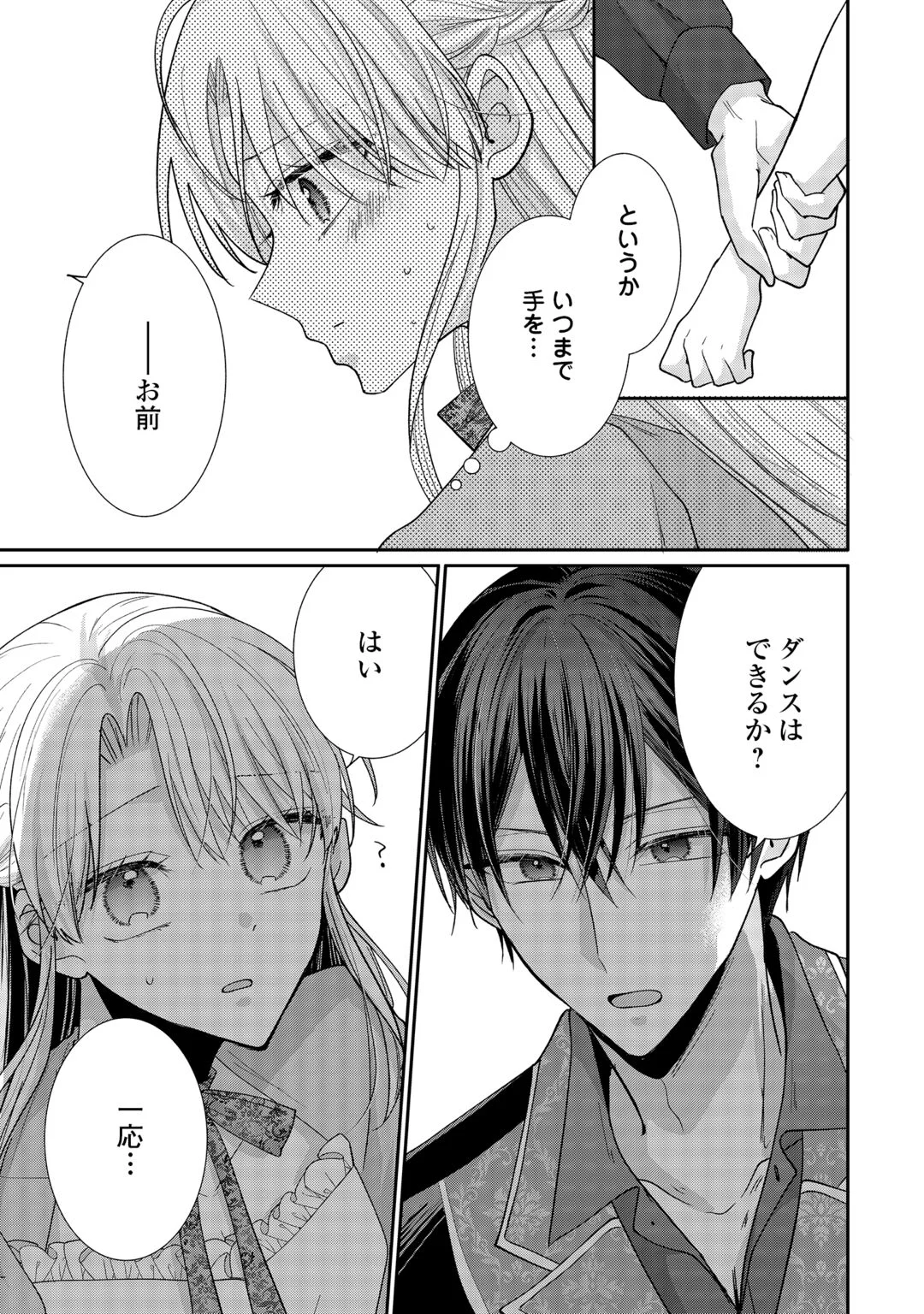 お飾りの側妃ですね?わかりました。どうぞ私のことは放っといてください! 第8話 - Page 27