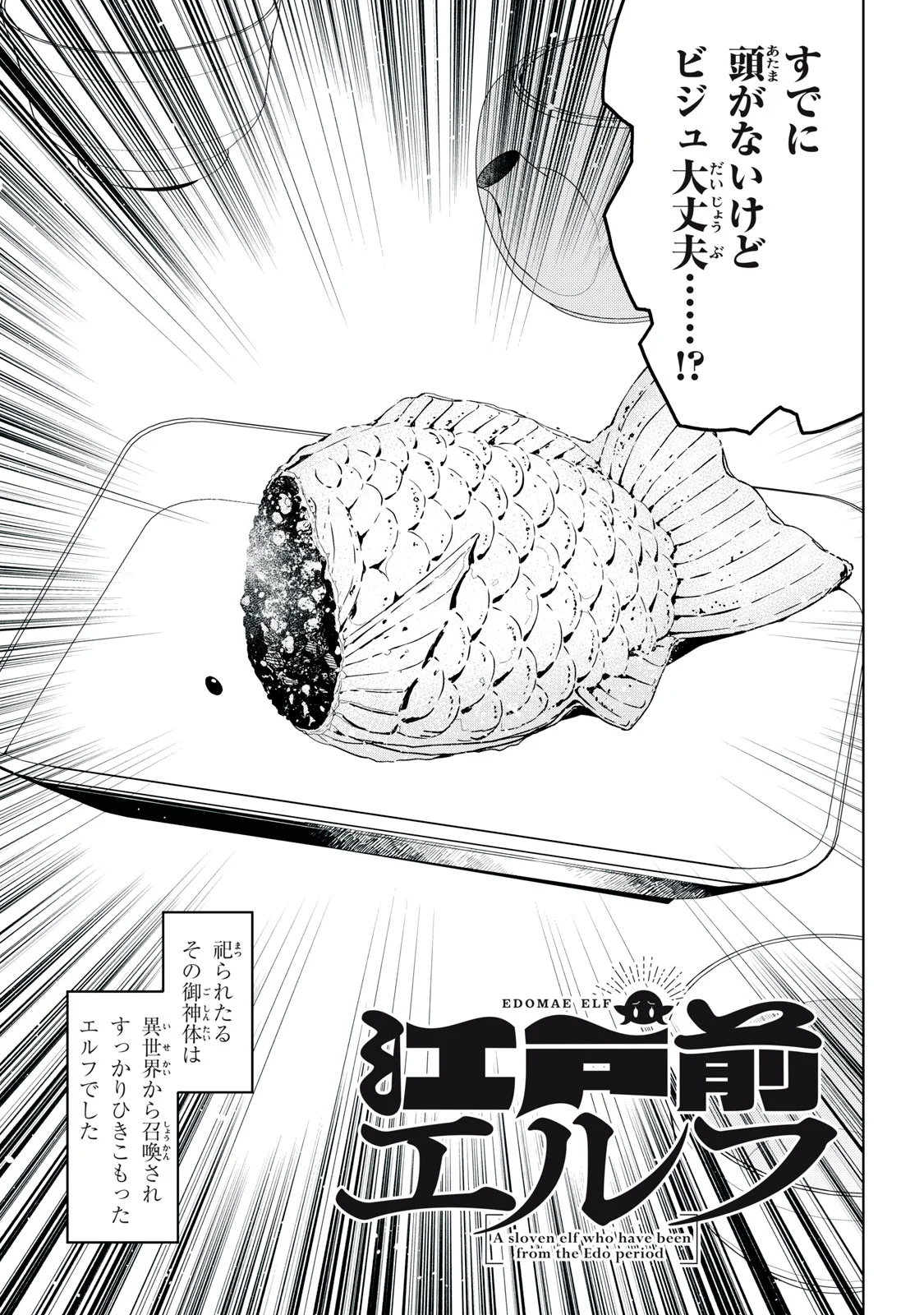 江户前的废柴精灵 第198話 - Page 3