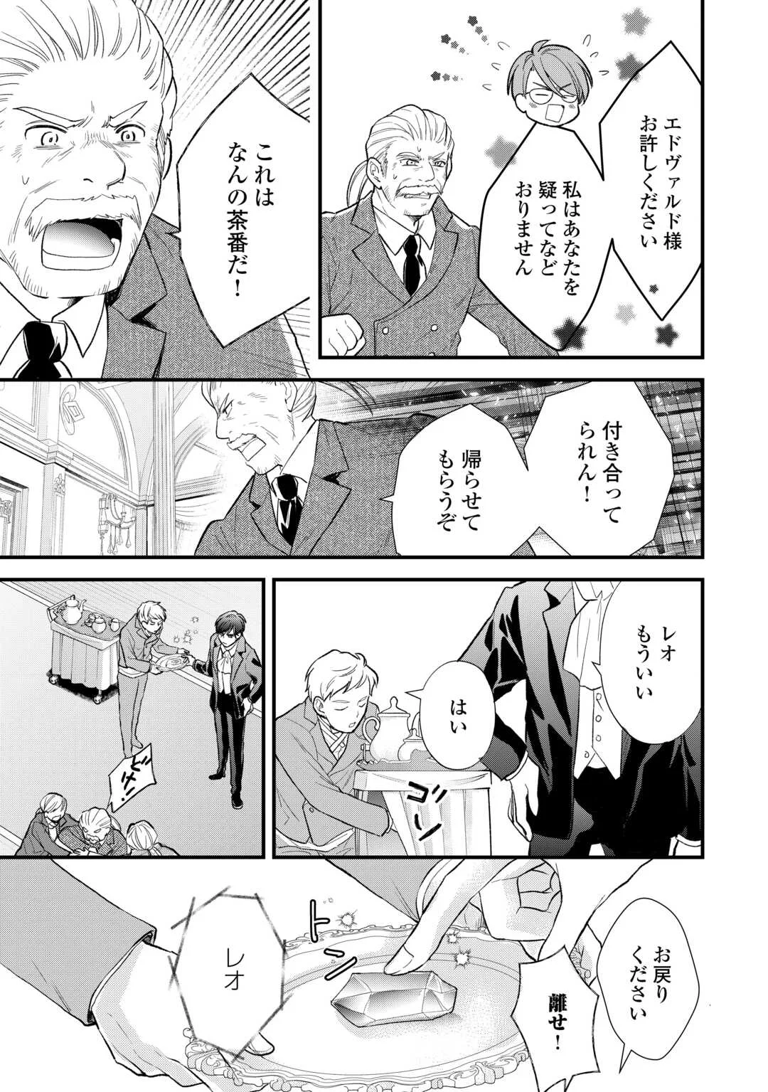 転生赤ちゃんカティは諜報活動しています そして鬼畜な父に溺愛されているようです 第25話 - Page 23
