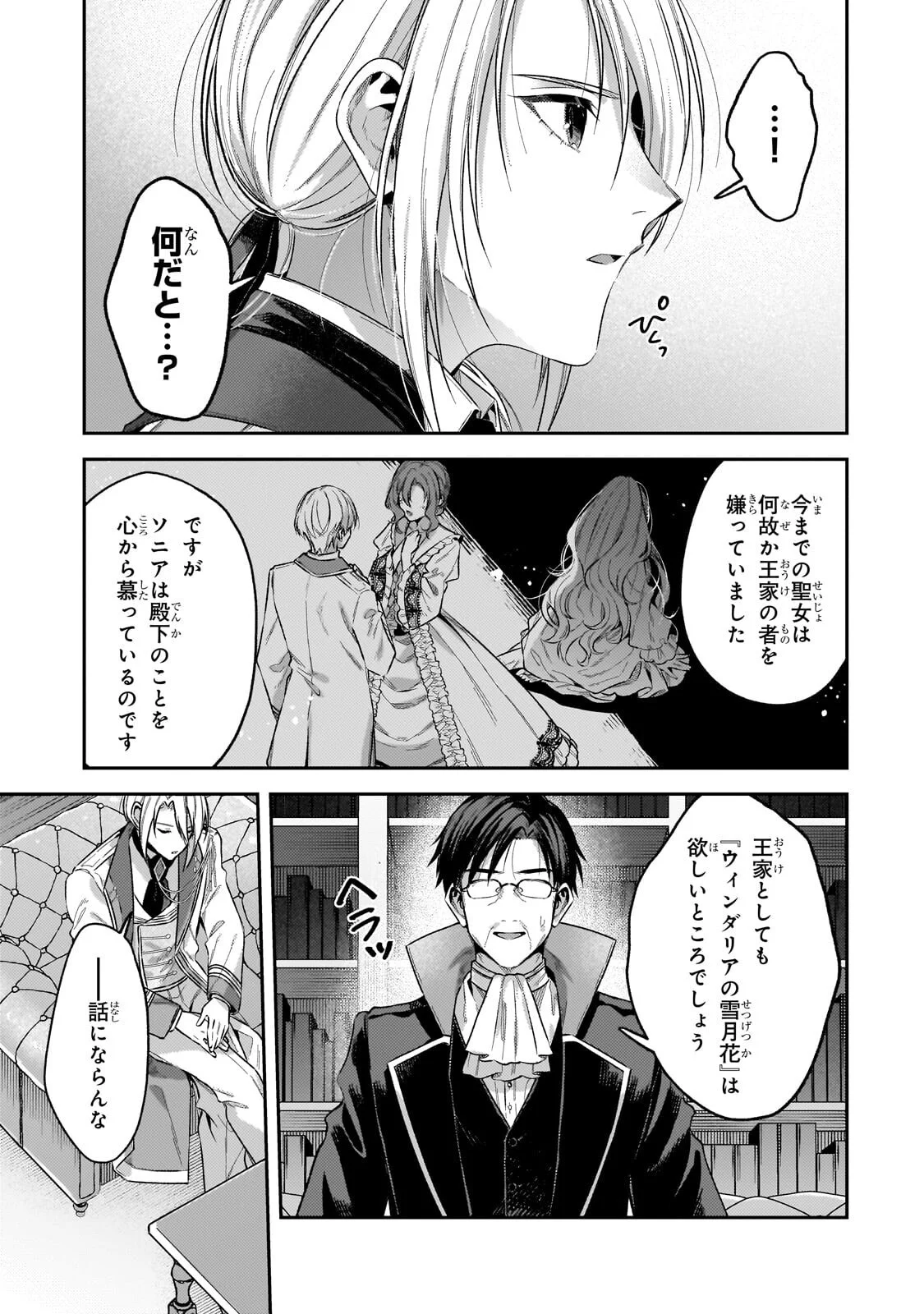 侯爵家の次女は姿を隠す 第12.1話 - Page 5