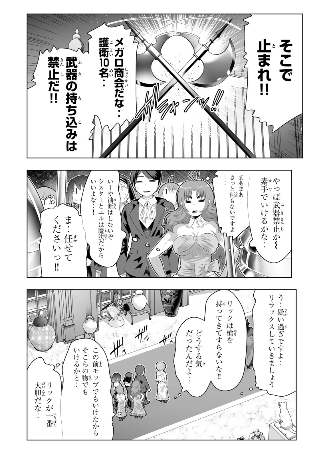 色欲無双～変態スキルが暴走してヤリサーから追放された俺は、はからずも淫靡な力で最強になる～ 第23話 - Page 10