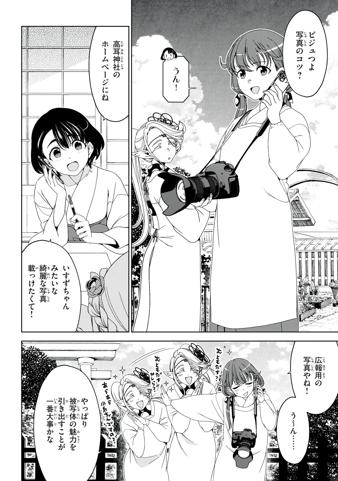 江户前的废柴精灵 第198話 - Page 8