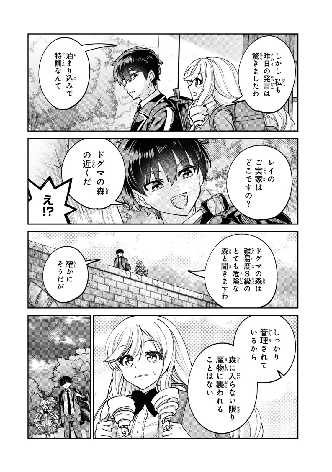 世界最強の魔術師である少年は、魔術学院に入学する 第4.1話 - Page 6