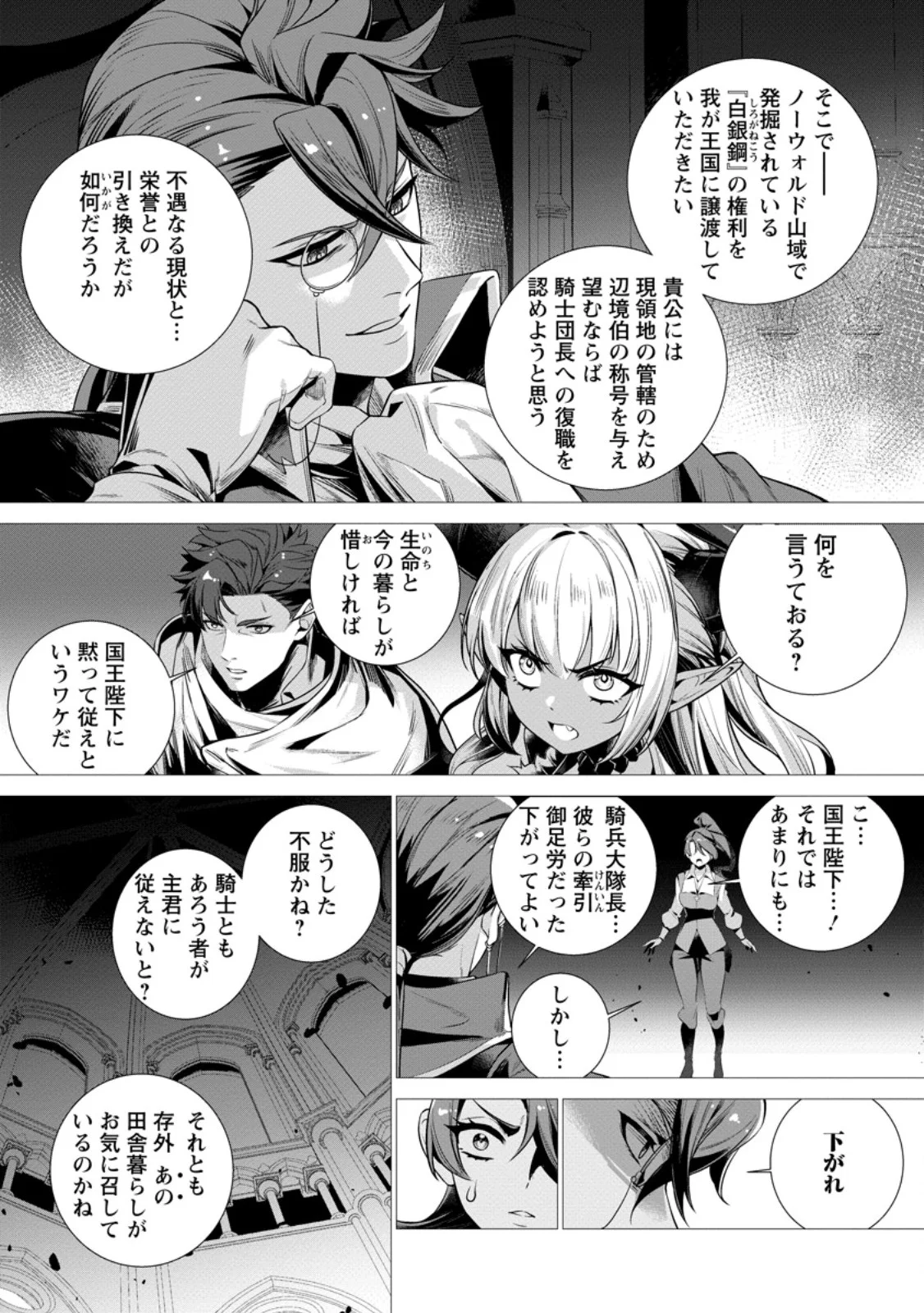 寝取られ追放された最強騎士団長のおっさん、片田舎で英雄に祭り上げられる 第10.1話 - Page 5