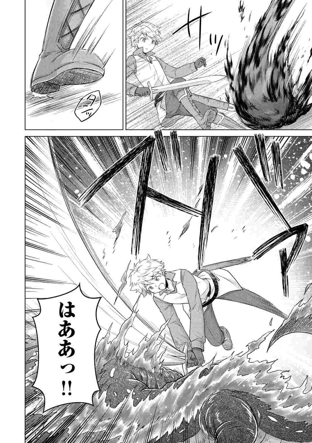 異世界ゆるり紀行 子育てしながら冒険者します 第83話 - Page 19