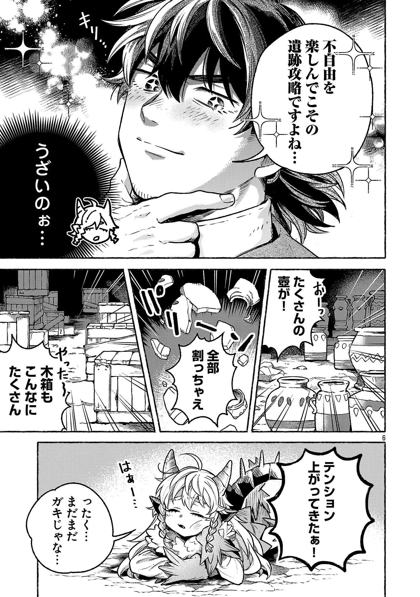 (元)勇者と(次期)魔王の、魔王城までの歩き方 第10.2話 - Page 6