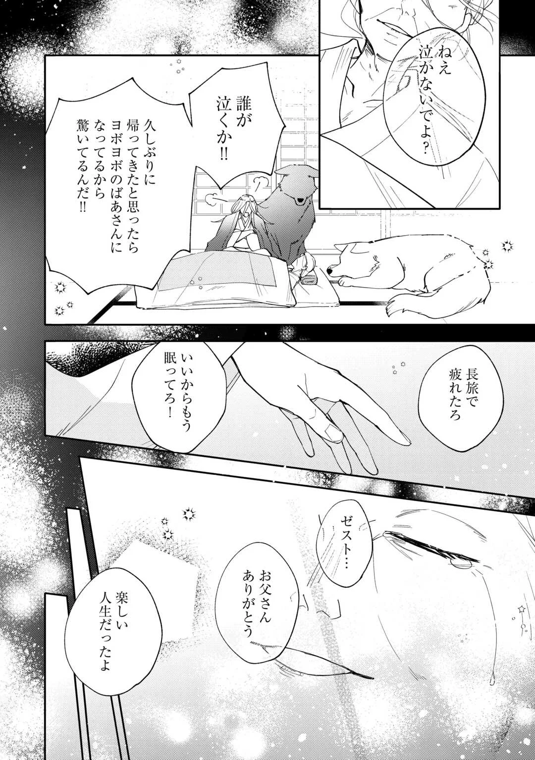 転生皇女は冷酷皇帝陛下に溺愛されるが夢は冒険者です! 第17話 - Page 4