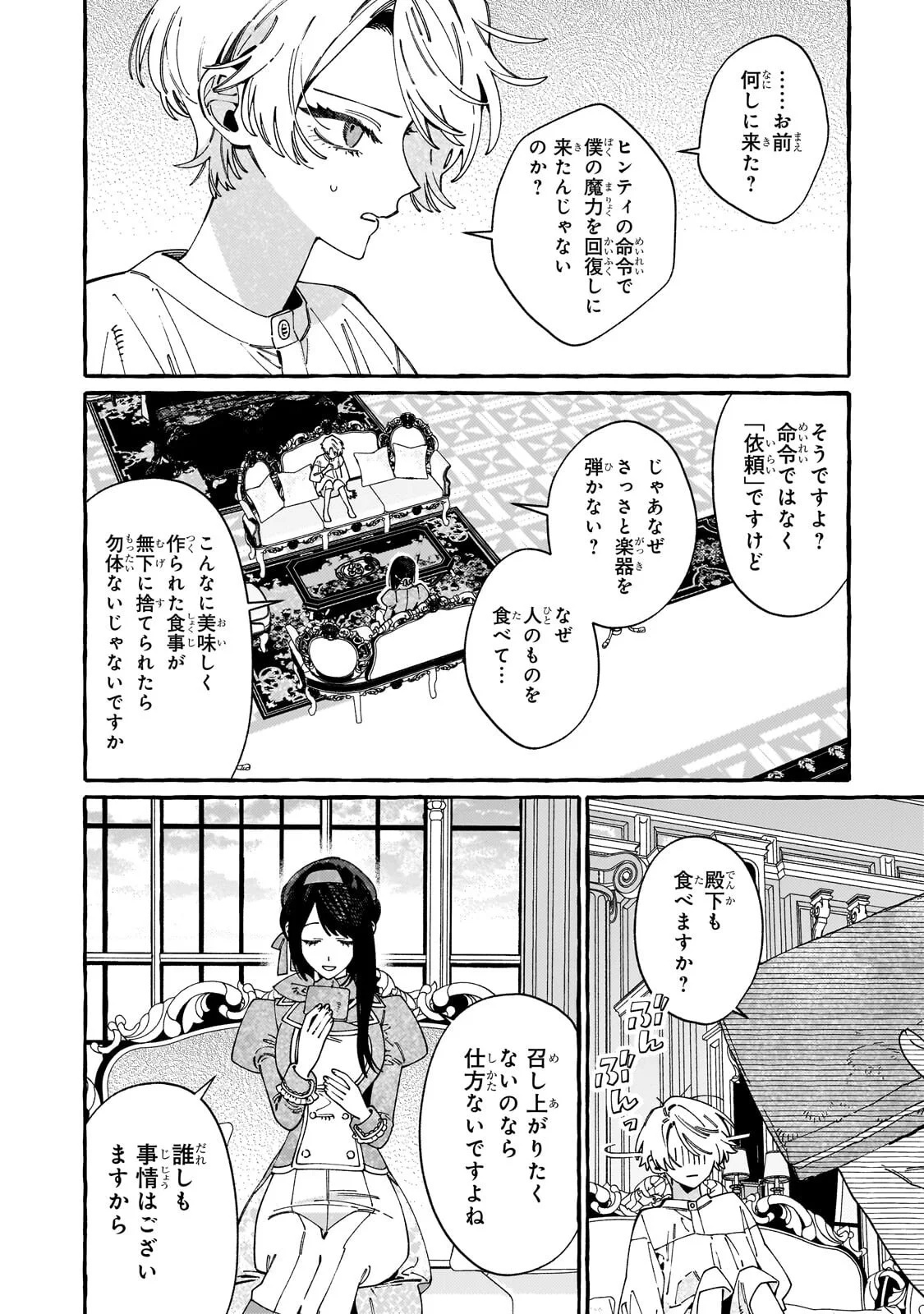 ドロップアウトからの再就職先は、異世界の最強騎士団でした 第23.2話 - Page 3