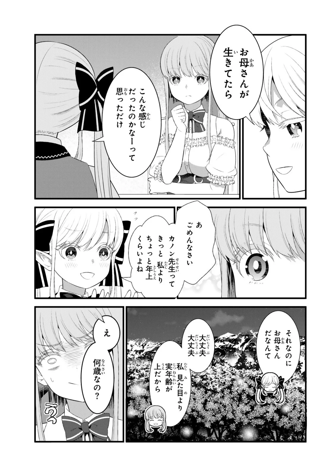 私の魔法は絶対に当たるんです ～スローライフを守るために魔法を撃ち続けていたら、いつの間にか森の聖女になっていました～ 第7.3話 - Page 5