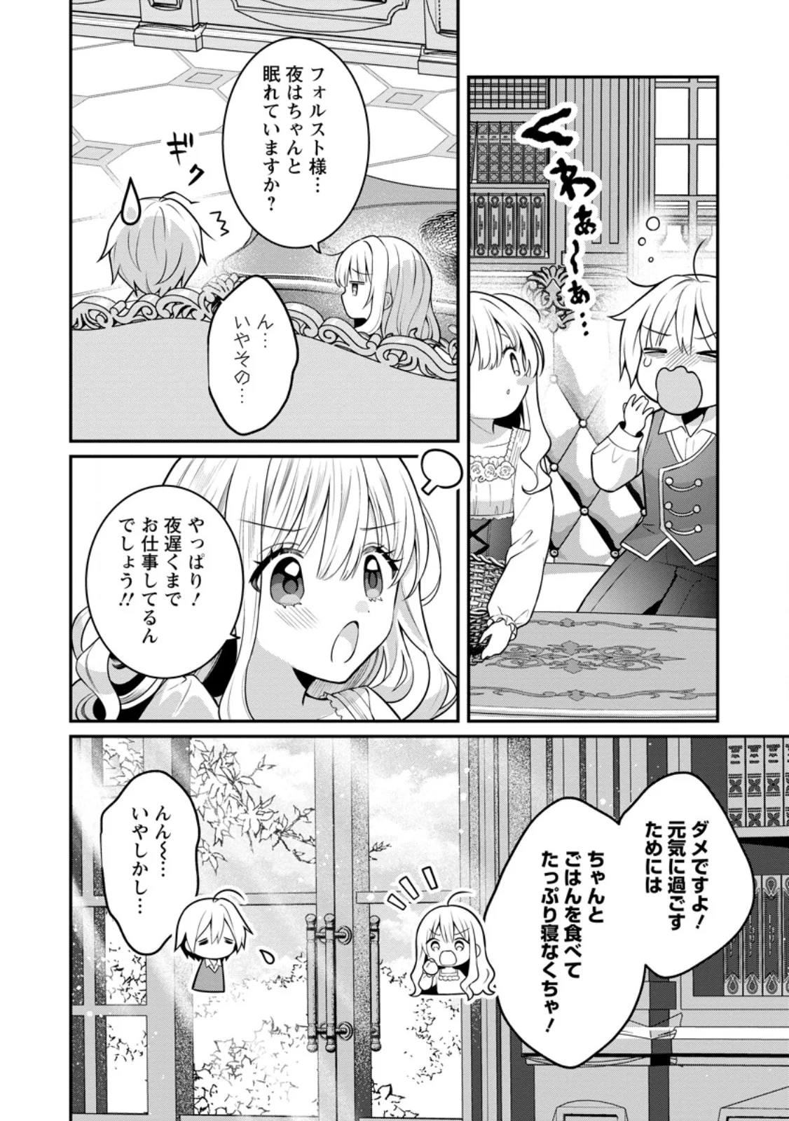 追放聖女のどろんこ農園生活 いつのまにか隣国を救ってしまいました 第28.2話 - Page 10