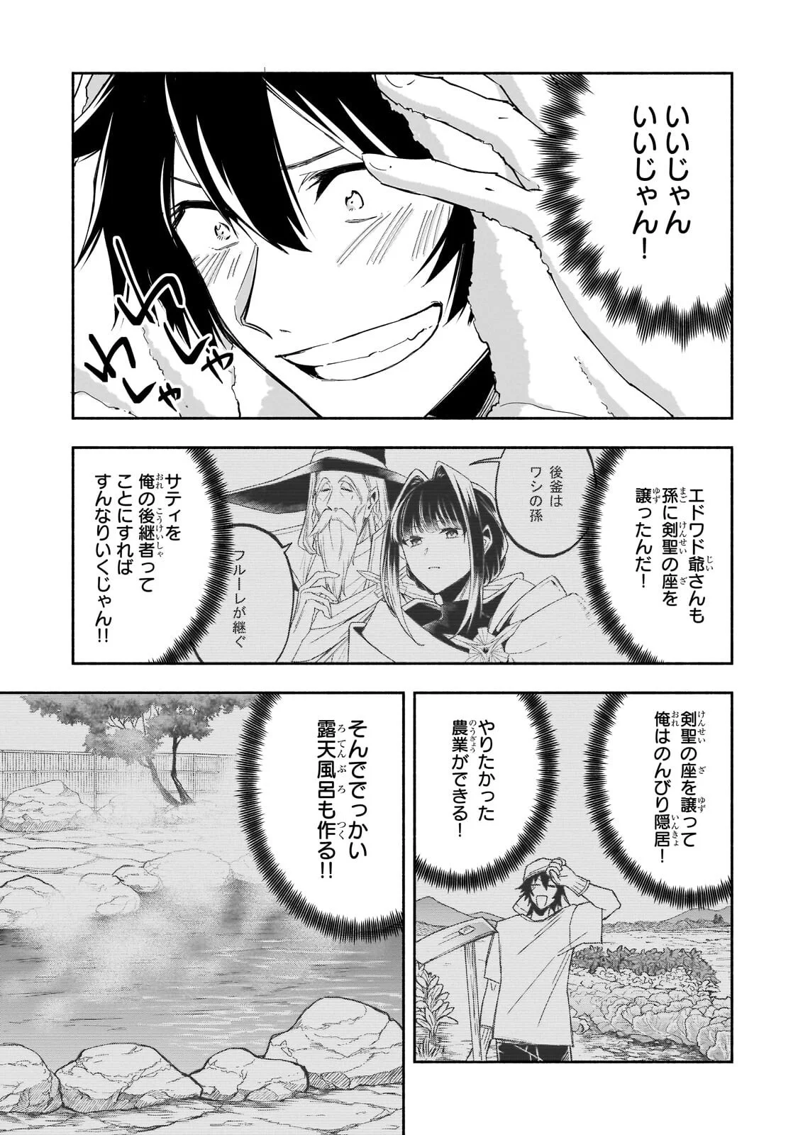 自称やる気ゼロのおっさんですが、レアスキル持ちの美少女たちが放っておいてくれません 第3.2話 - Page 11