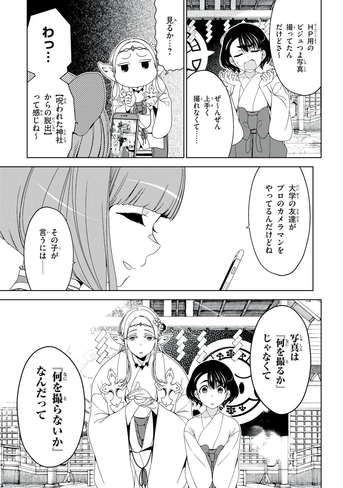 江户前的废柴精灵 第199話 - Page 11