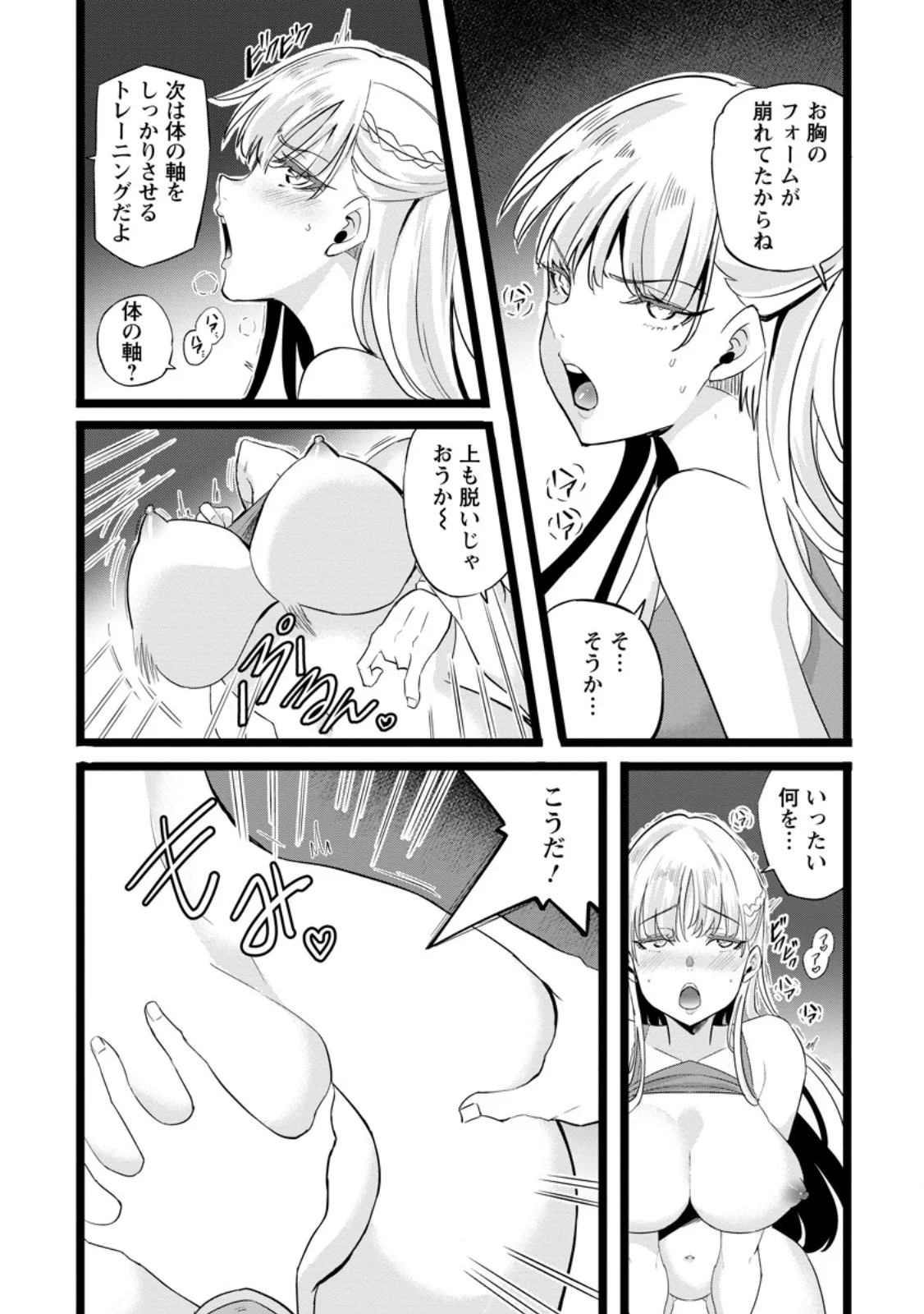 異世界パパ活おじさん 第49.3話 - Page 7