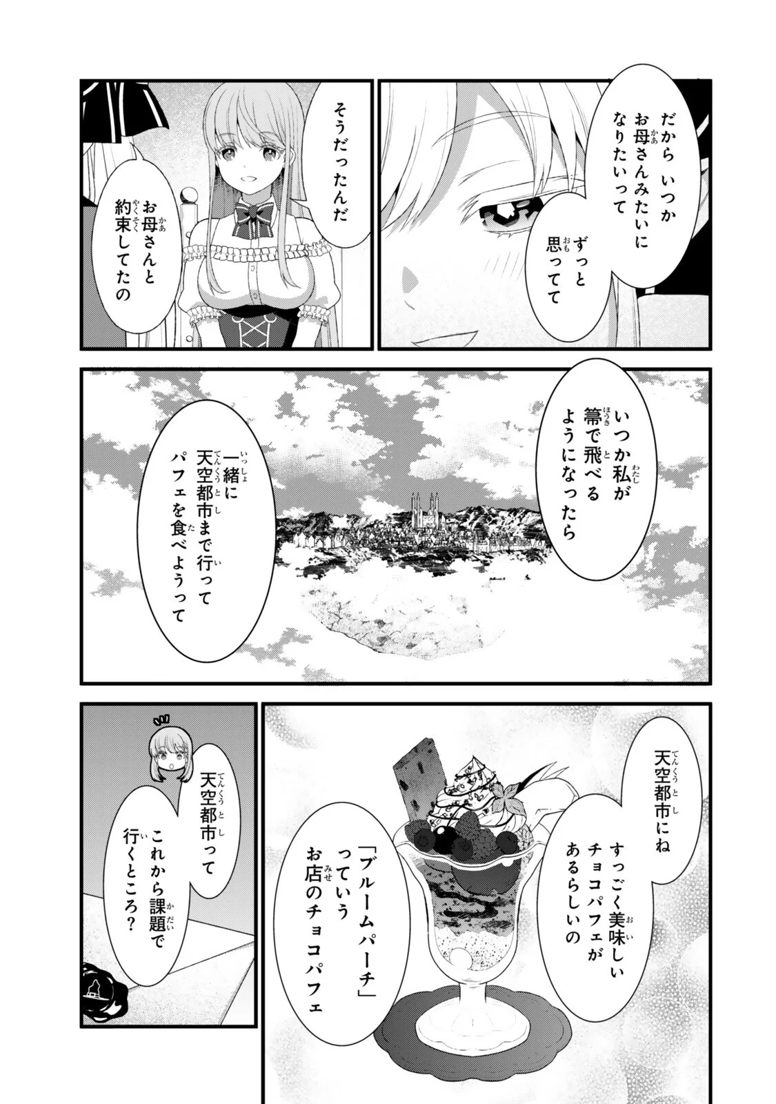 私の魔法は絶対に当たるんです ～スローライフを守るために魔法を撃ち続けていたら、いつの間にか森の聖女になっていました～ 第7.3話 - Page 9