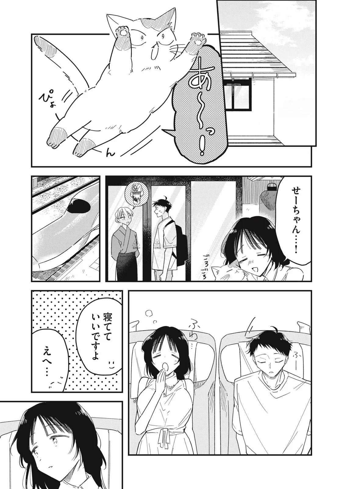 やちるさんはほめるとのびる 第16.2話 - Page 11